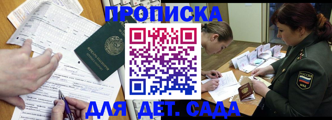 временная регистрация для школы в Дюртюли